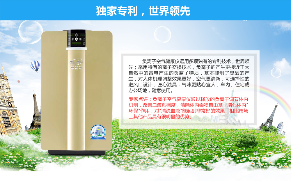 月亮1號 飄愛負離子空氣健康儀，讓清新空氣觸手可及